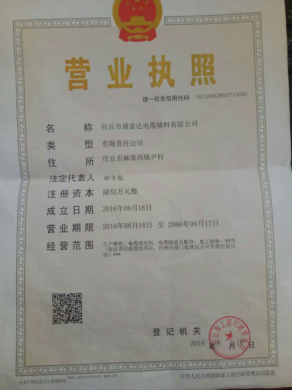 營(yíng)業(yè)執(zhí)照